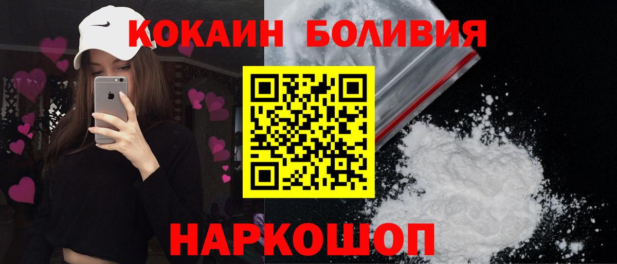 КОКАИН FishScale  Вход с VPN  Cocaine 97%  Зима 