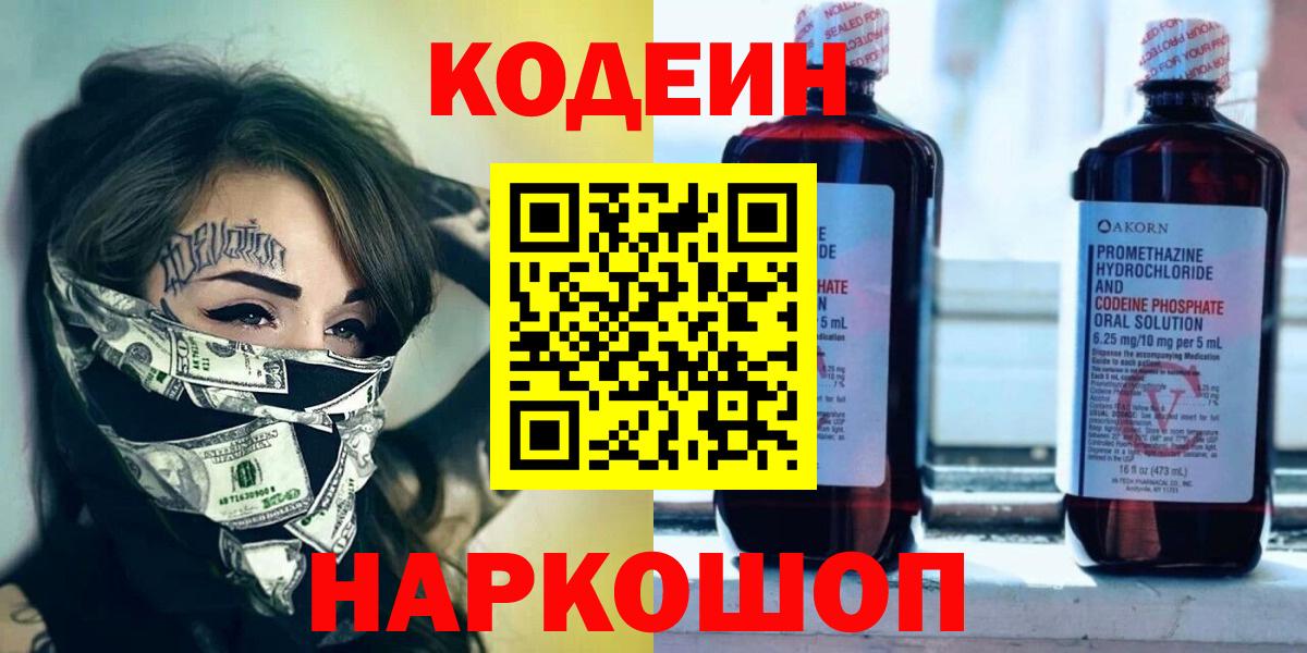 Кодеин Purple Drank Зима