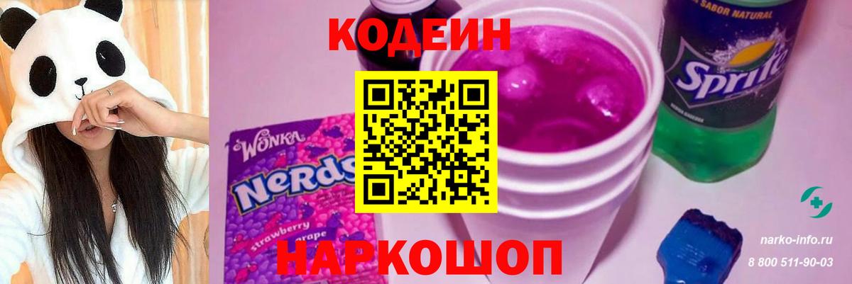 Зима  Кодеиновый сироп Lean Purple Drank  Вход с VPN  Кодеиновый сироп Lean Purple Drank 