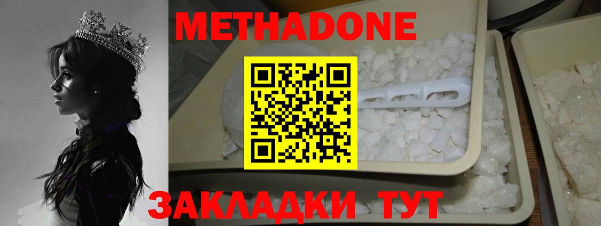 Зима  МЕТАДОН methadone  Вход с VPN 