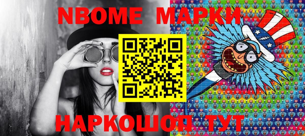 Марки N-bome 1,8мг Зима